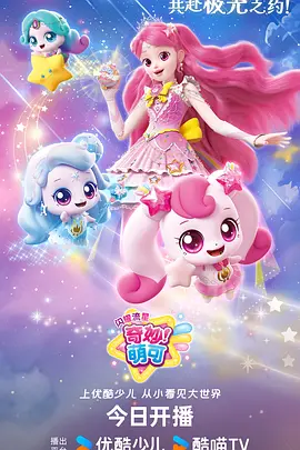 小妖巡山记 动画封面